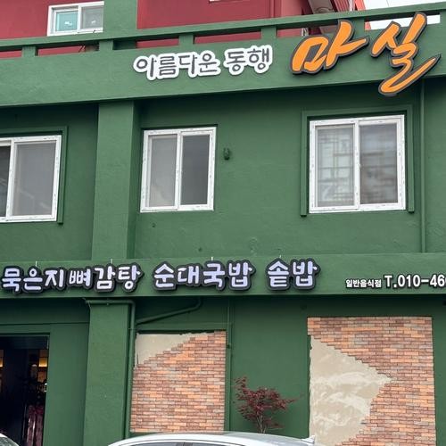 제주공항 근처 해장국 맛집 베스트 추천 리스트 TOP 10