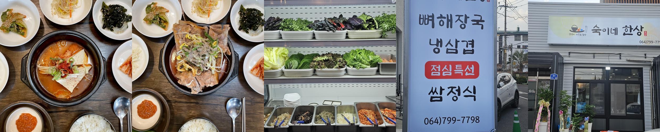 제주공항 근처 해장국 맛집 베스트 추천 리스트 TOP 10