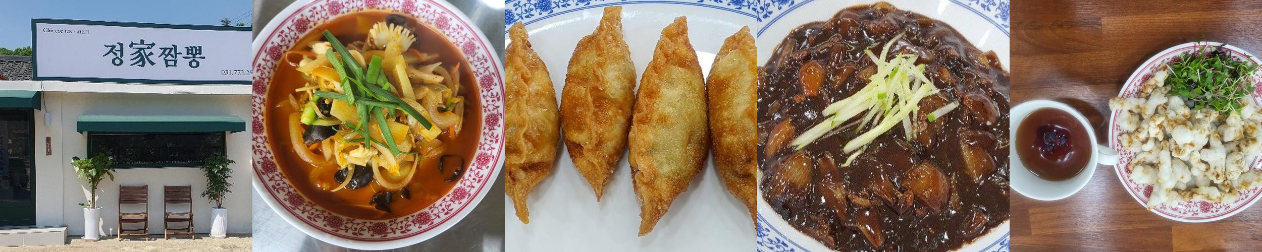 정가짬뽕: 양평의 맛있는 중국집|양평 강상면 맛집 추천 정가짬뽕: 양평의 맛있는 중국집