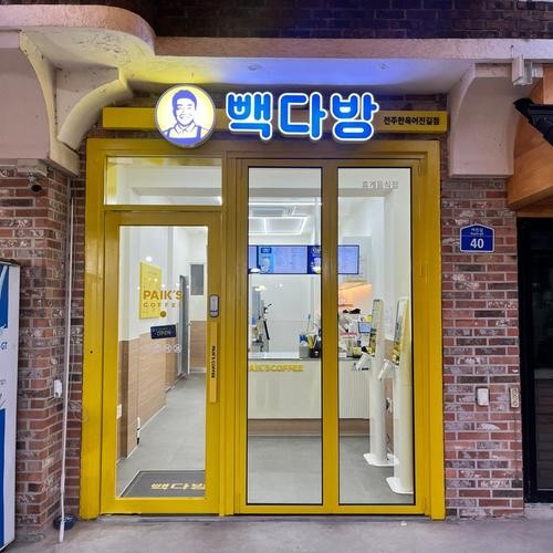 전주 한옥마을 카페 추천 베스트 리스트 TOP 10