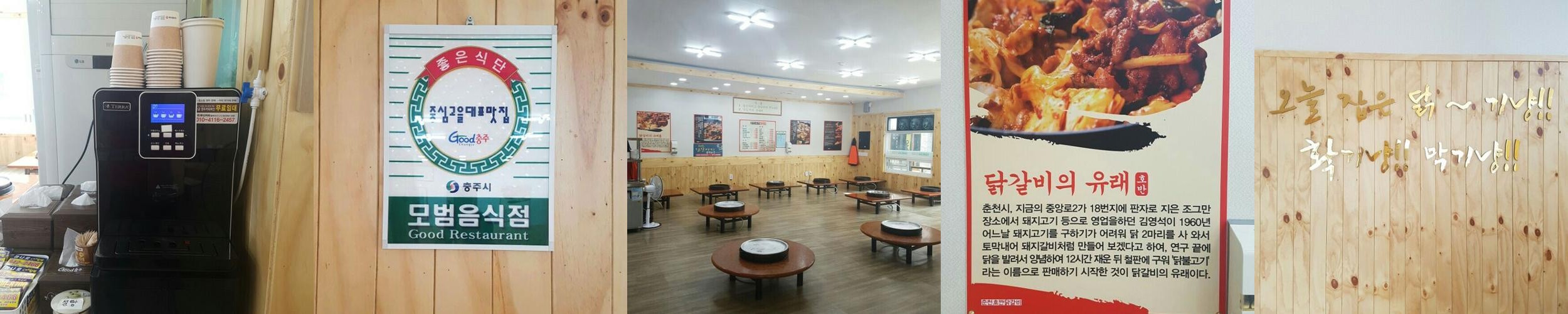 춘천호반닭갈비: 충주 용산동의 맛집|충주 용산동 맛집 추천 춘천호반닭갈비: 충주 용산동의 맛집