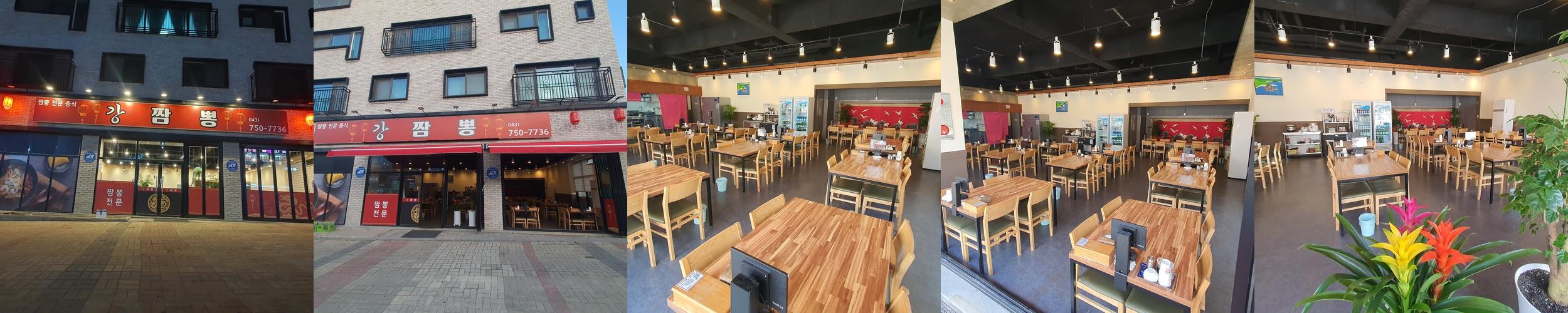 강짬뽕: 충북 혁신도시의 중식당|음성군 맛집 추천 강짬뽕: 충북 혁신도시의 중식당