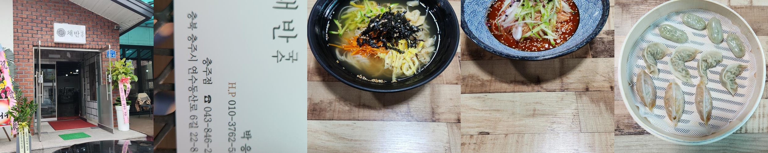 채반국수: 충주 연수동의 고기국수 맛집|제천 점심 맛집 추천 채반국수: 충주 연수동의 고기국수 맛집