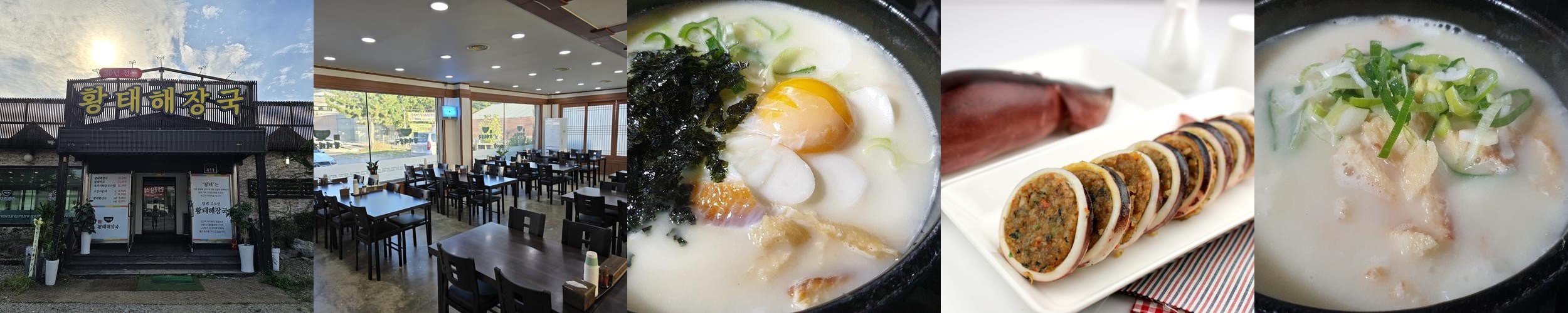 30년전통 황태해장국: 건강한 해장국의 진수|융건릉 근처 맛집 추천 30년전통 황태해장국: 건강한 해장국의 진수