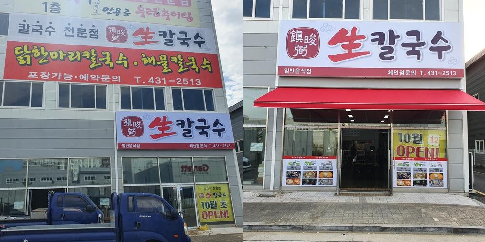 오이도 해물칼국수 맛집 베스트 추천 리스트 TOP 10