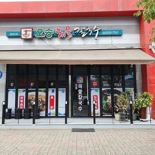 오송역 근처 맛집 베스트 추천 리스트 TOP 10