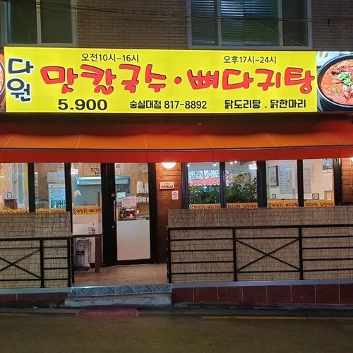 숭실대입구역 맛집 베스트 추천 리스트 TOP 10