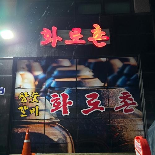 제기동역 맛집 베스트 추천 리스트 TOP 10 제기동역 맛집 베스트 추천 리스트 TOP 10