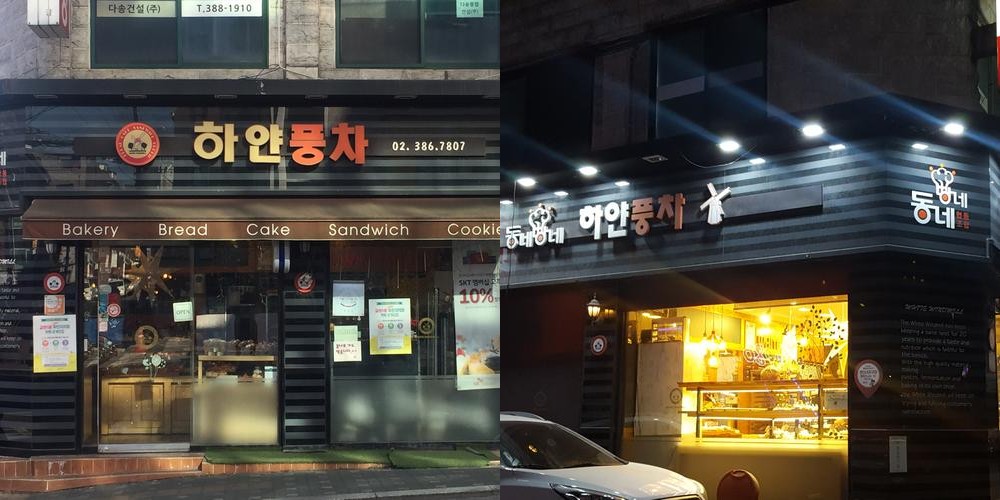 동네빵네 하얀풍차: 다양한 빵의 향연|연신내역 카페 추천 동네빵네 하얀풍차: 다양한 빵의 향연