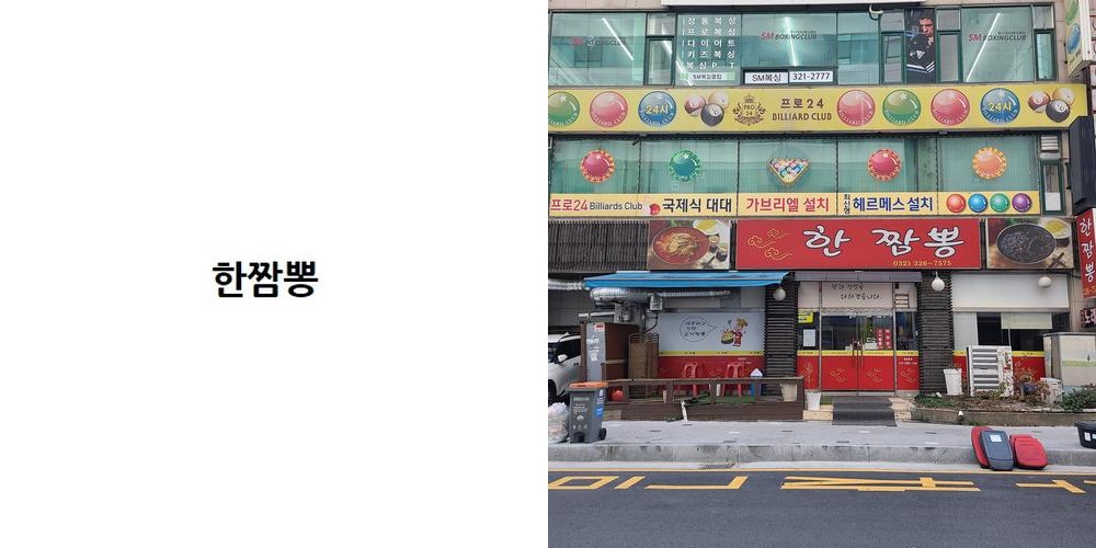부천 점심 맛집 베스트 추천 리스트 TOP 10
