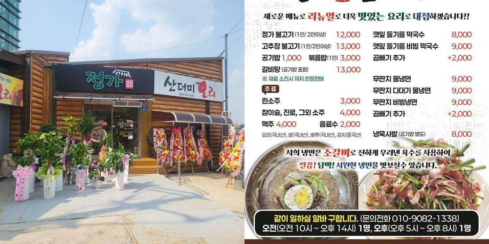 충남 금산 맛집 베스트 추천 리스트 TOP 10 충남 금산 맛집 베스트 추천 리스트 TOP 10