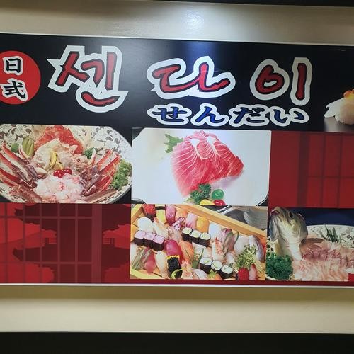 여의도 스시 베스트 추천 리스트 TOP 10