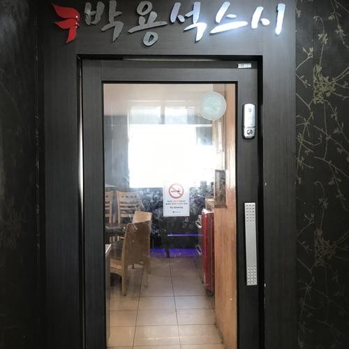 여의도 스시 베스트 추천 리스트 TOP 10