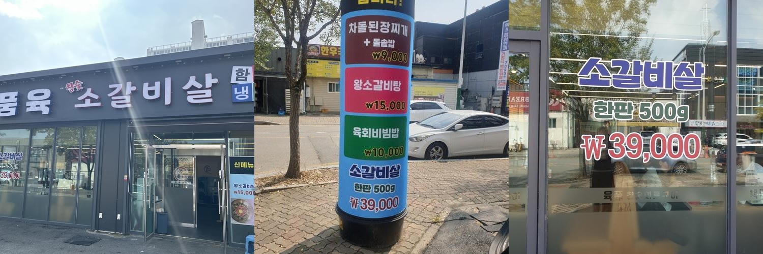 오송 고기 맛집 베스트 추천 리스트 TOP 10 오송 고기 맛집 베스트 추천 리스트 TOP 10