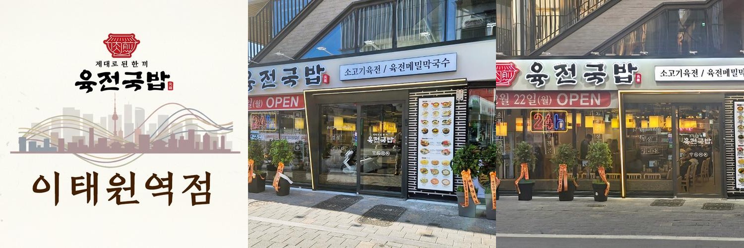 이태원 한식 베스트 추천 리스트 TOP 10