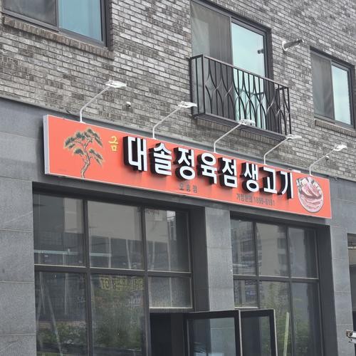 청주 오송 맛집 베스트 추천 리스트 TOP 10 청주 오송 맛집 베스트 추천 리스트 TOP 10