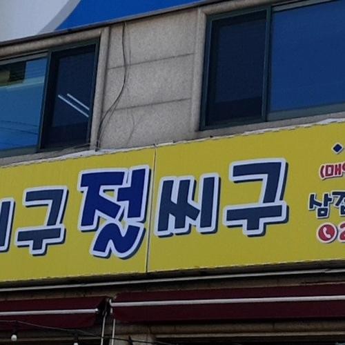 파장동 맛집 베스트 추천 리스트 TOP 10