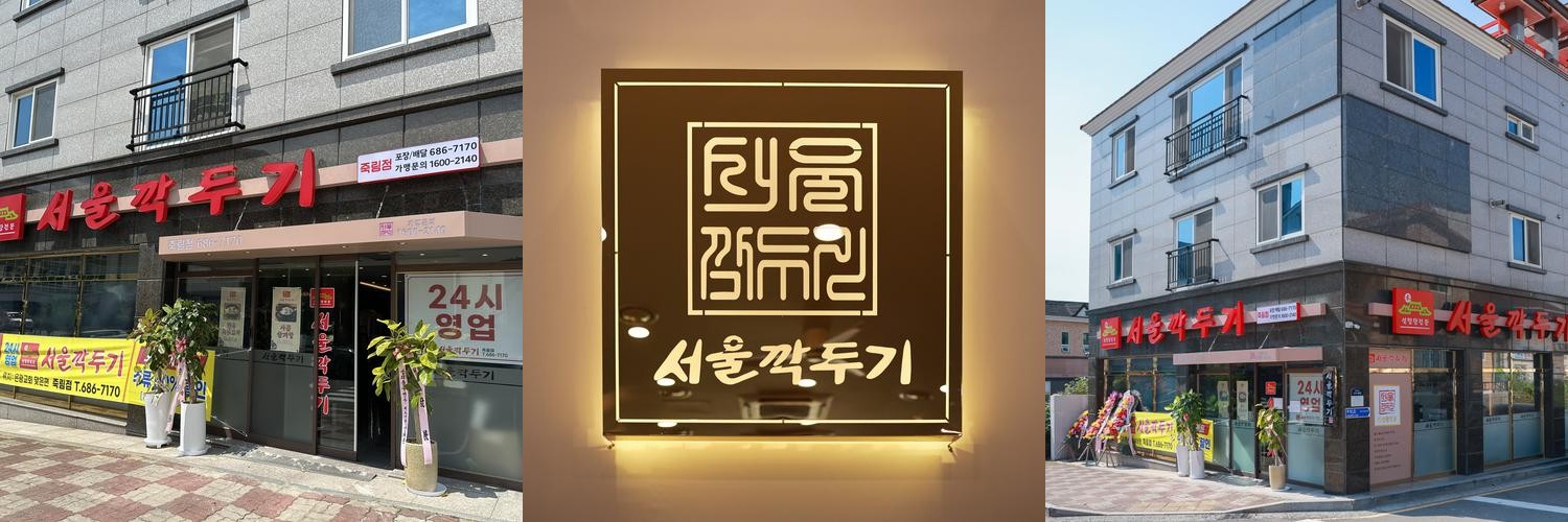 여수 죽림 맛집 베스트 추천 리스트 TOP 10