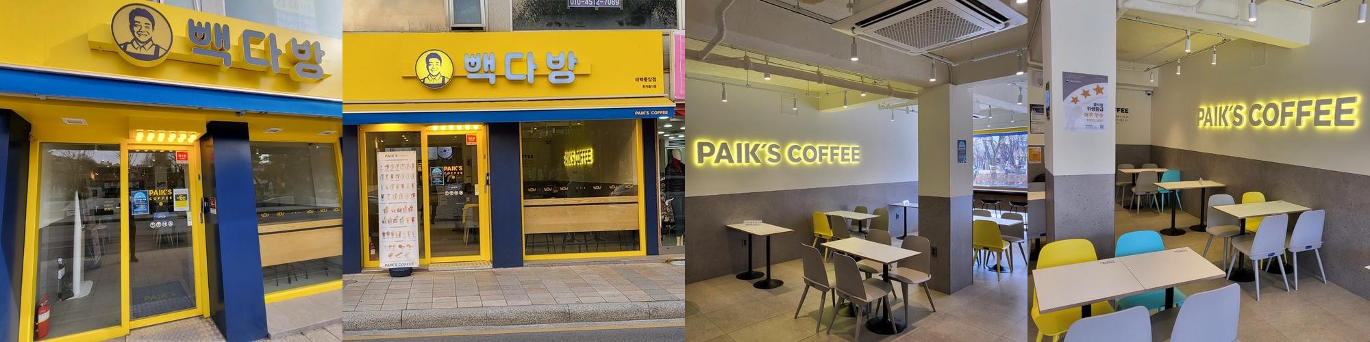 빽다방 태백중앙점: 다양한 음료와 디저트를 즐길 수 있는 공간