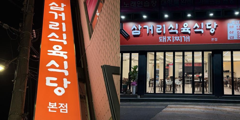 신암동 맛집 베스트 추천 리스트 TOP 10 신암동 맛집 베스트 추천 리스트 TOP 10