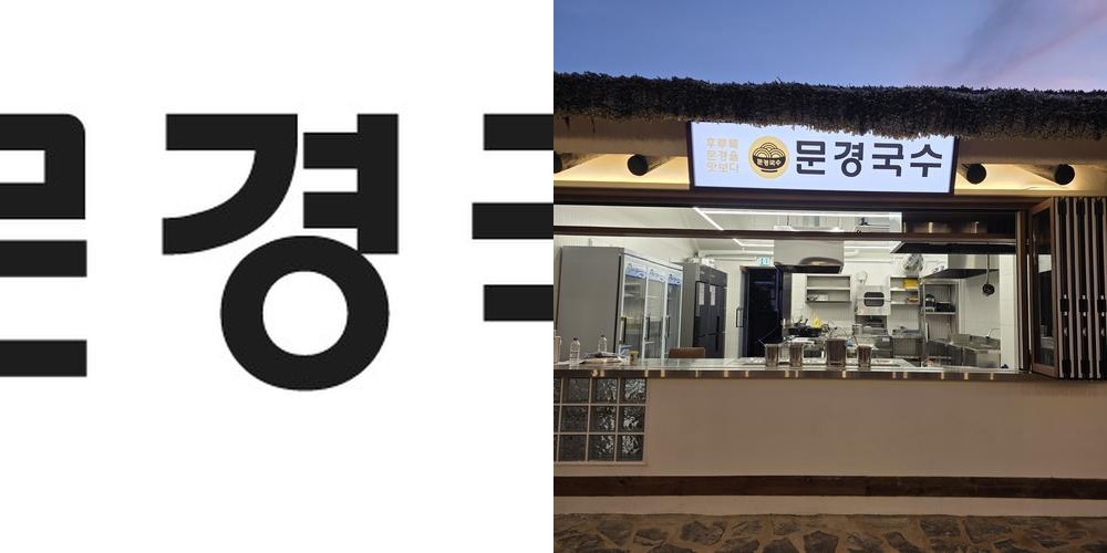 문경 맛집 베스트 추천 리스트 TOP 10