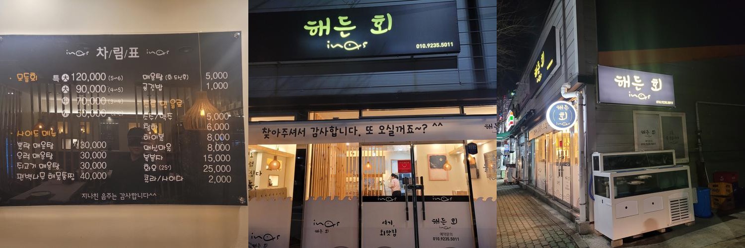 경남 고성 횟집 베스트 추천 리스트 TOP 10