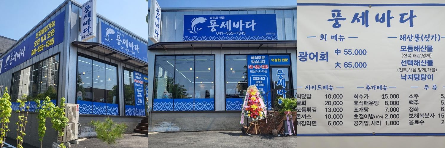 배방 횟집 베스트 추천 리스트 TOP 10