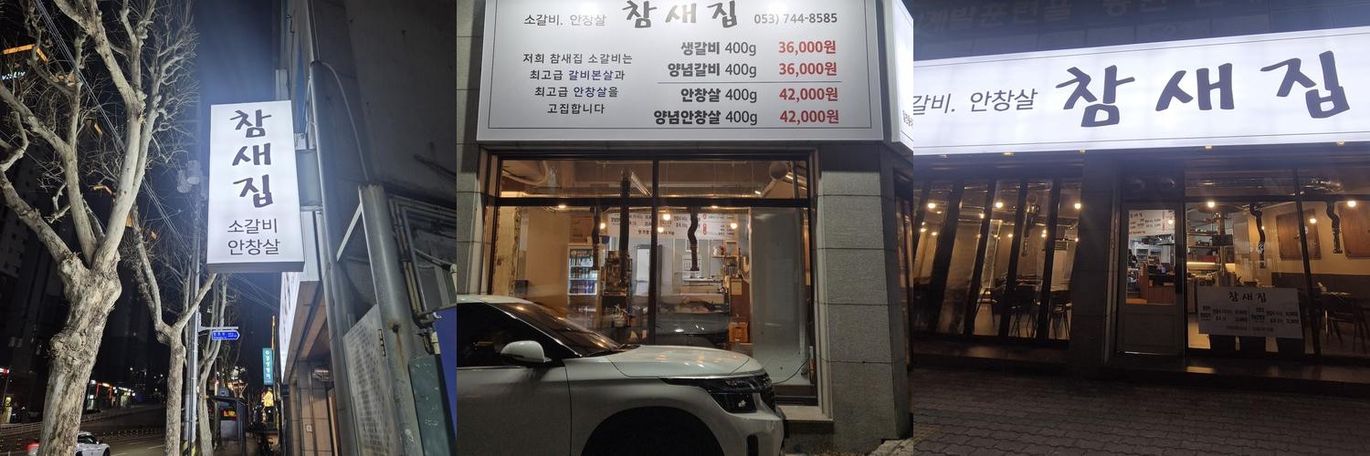수성구 소고기 맛집 베스트 추천 리스트 TOP 10