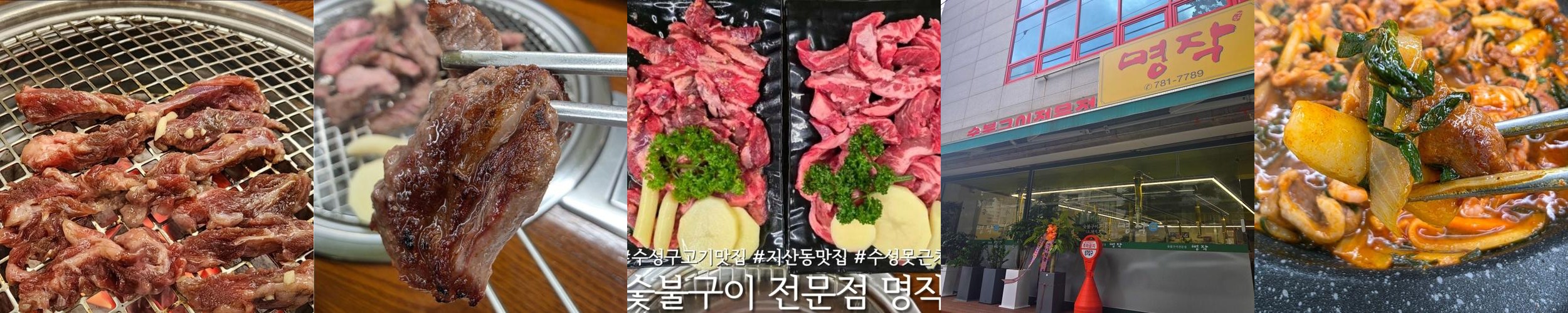 수성구 소고기 맛집 베스트 추천 리스트 TOP 10