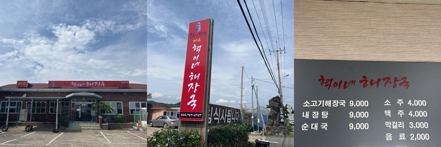서귀포 현지인 맛집 베스트 추천 리스트 TOP 10