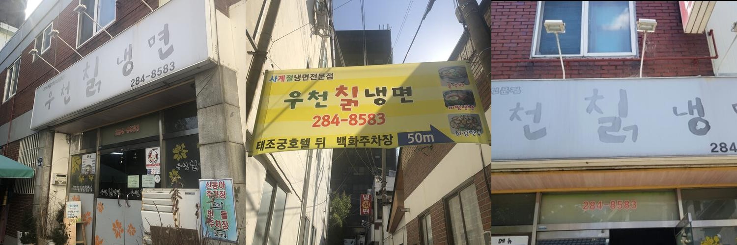 전주 웨리단길 맛집 베스트 추천 리스트 TOP 10