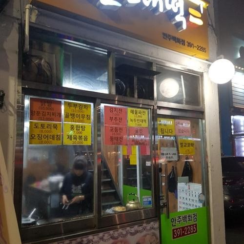 안주 맛집 베스트 추천 리스트 TOP 10