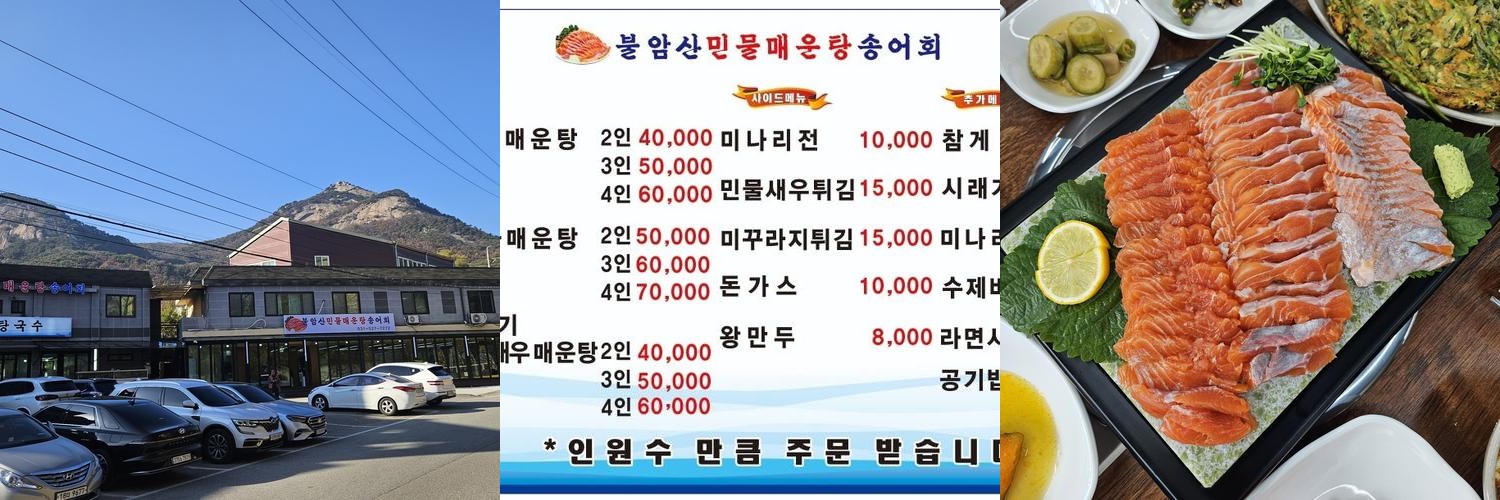 상계동 횟집 베스트 추천 리스트 TOP 10