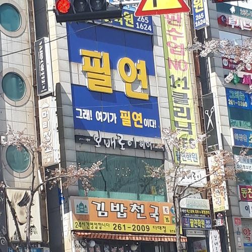 김밥천국 다대점: 다양한 한식 메뉴와 착한 가격의 조화|다대포 해수욕장 맛집 추천 김밥천국 다대점: 다양한 한식 메뉴와 착한 가격의 조화