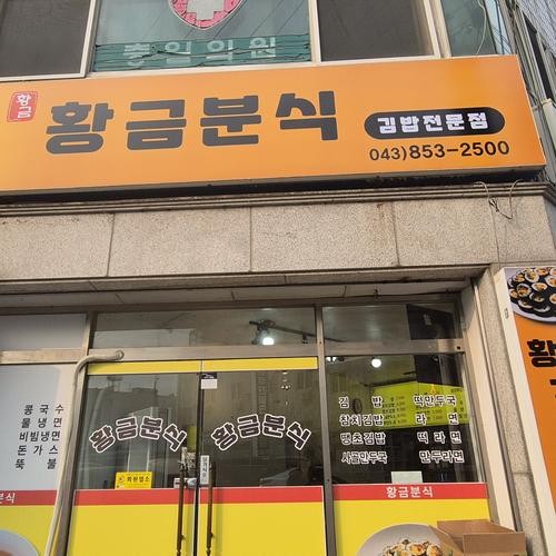 충주 목행동 맛집 베스트 추천 리스트 TOP 10