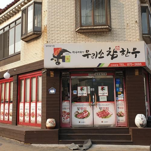 인하대 주변 맛집 베스트 추천 리스트 TOP 10