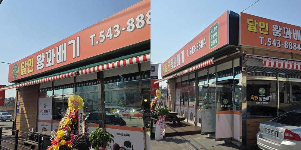 군산 빵집 베스트 추천 리스트 TOP 10