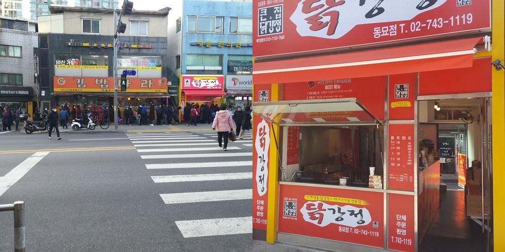 동묘 맛집 베스트 추천 리스트 TOP 10 동묘 맛집 베스트 추천 리스트 TOP 10