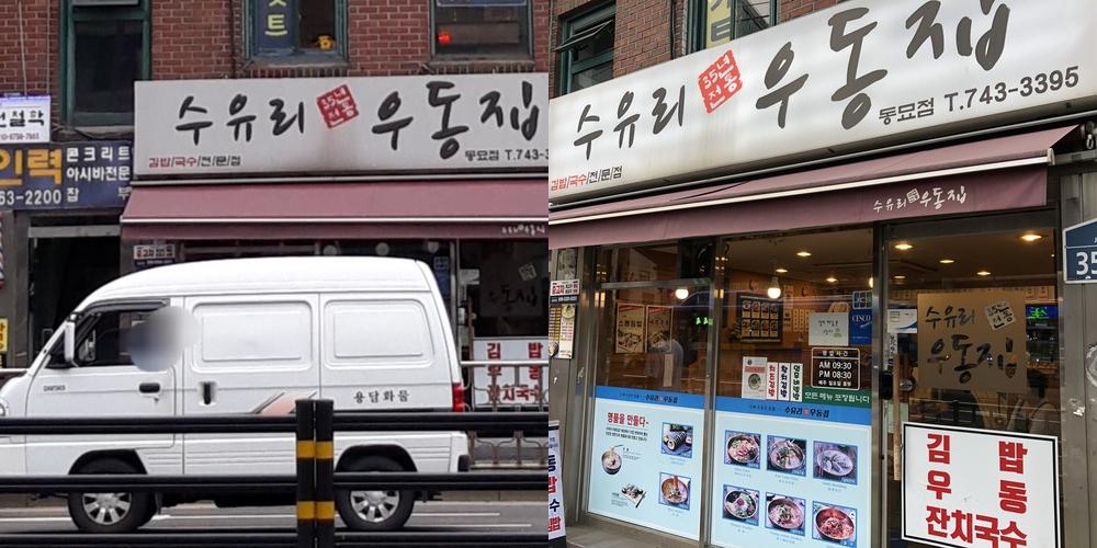 동묘 맛집 베스트 추천 리스트 TOP 10 동묘 맛집 베스트 추천 리스트 TOP 10