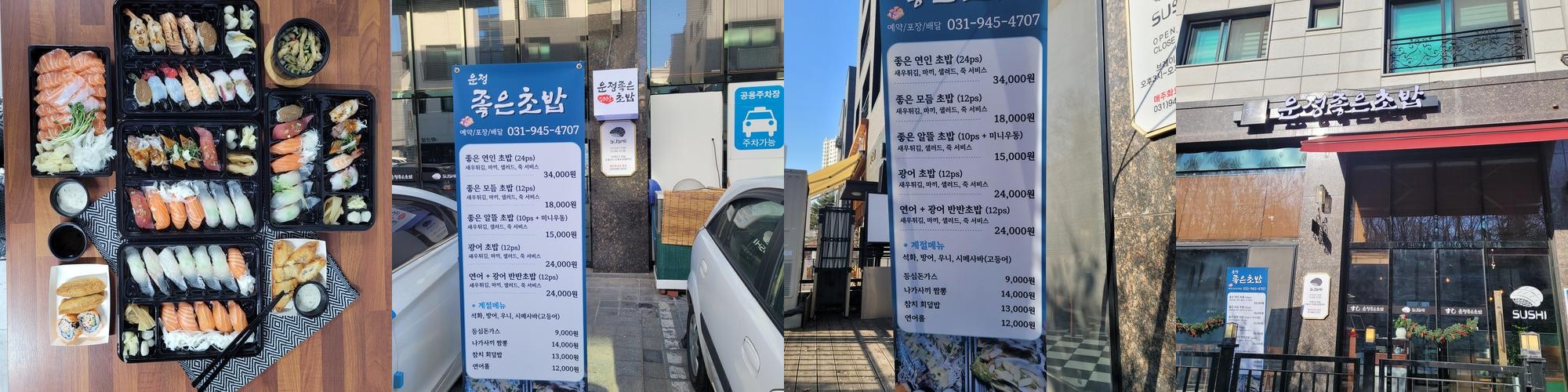운정 초밥 맛집 베스트 추천 리스트 TOP 10