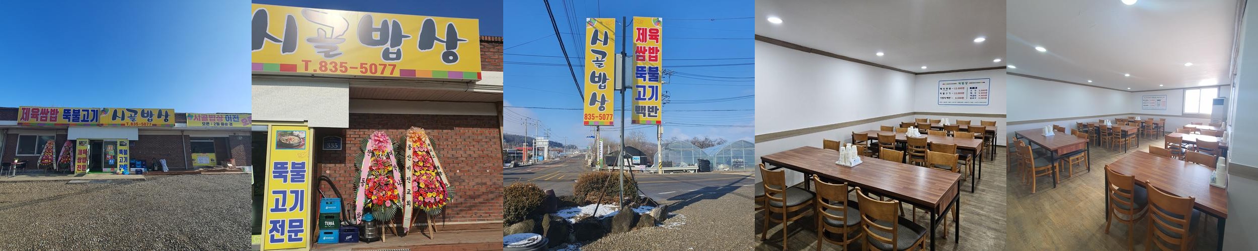 연천 맛집 추천 베스트 리스트 TOP 10