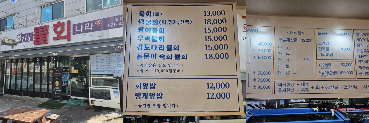 달서구 횟집 베스트 추천 리스트 TOP 10