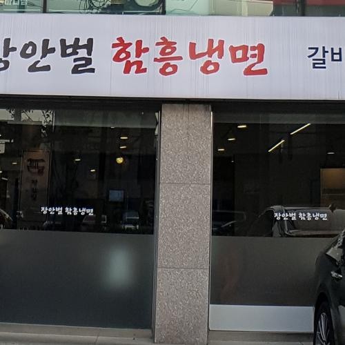 장안동 맛집 베스트 추천 리스트 TOP 10 장안동 맛집 베스트 추천 리스트 TOP 10