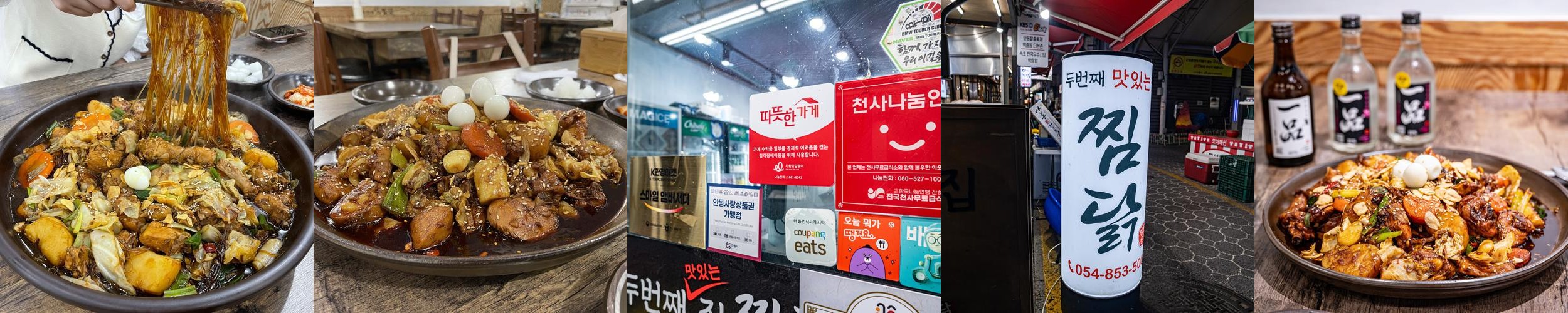 안동 찜닭골목 맛집 베스트 추천 리스트 TOP 10