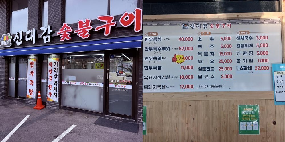 신대감숯불구이: 면목동의 고기 전문점|면목동 고기집 추천 신대감숯불구이: 면목동의 고기 전문점