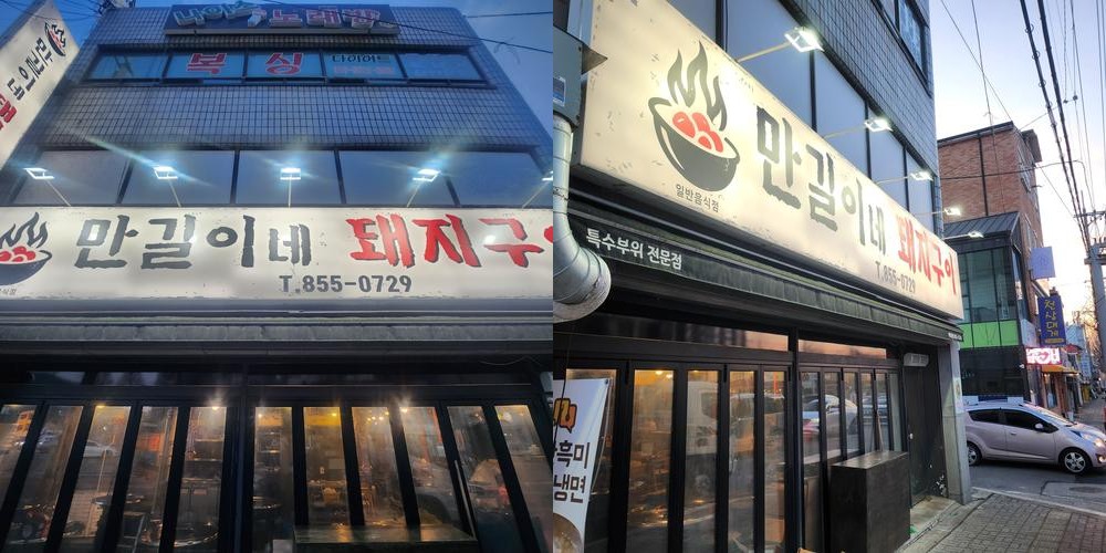 충주 고기맛집 베스트 추천 리스트 TOP 10