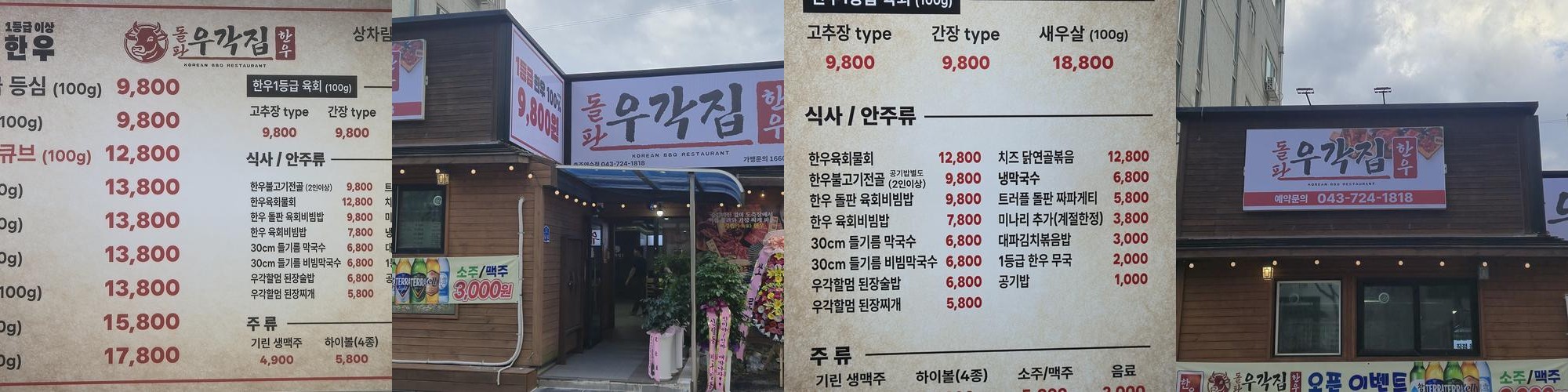 충주 고기맛집 베스트 추천 리스트 TOP 10