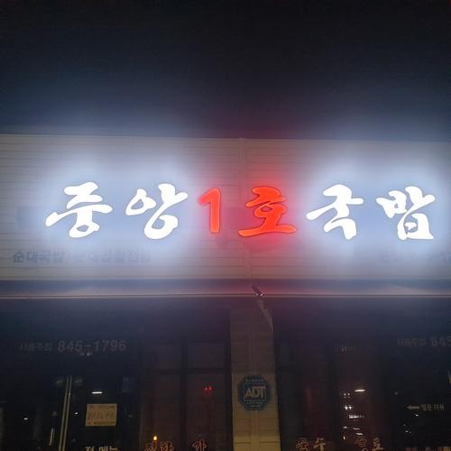 충주 고기맛집 베스트 추천 리스트 TOP 10
