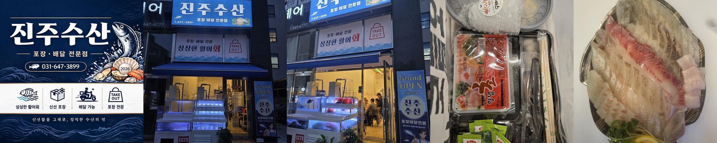 평택 고덕 횟집 베스트 추천 리스트 TOP 10