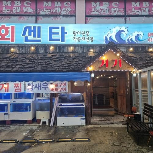 평택 고덕 횟집 베스트 추천 리스트 TOP 10
